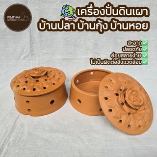 ที่ใส่ยากันยุง เครื่องปั้นดินเผา 🦟 (ขนาดไซส์อยู่ข้อมูลด้านล่าง)👇🏻