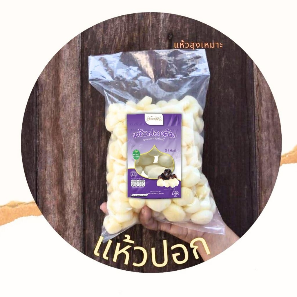 แห้วปอกเปลือก น้ำหนักสุทธิ 1,000​ กรัม​ ​พร้อมส่ง!!! แห้วดี​ มี​ อ.ย.​​ ส่งตรงจากสุพรรณบุรี