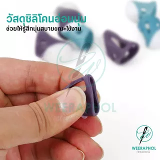 ปลอกสวมนิ้วแบบซิลิโคน ป้องกันเข็มทิ่มนิ้ว มี 2 ขนาด ไซส์เล็ก ไซส์ใหญ่