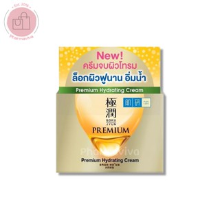 ครีมบำรุงผิวหน้า Hada Labo Premium Hydrating Cream 14 g ฮาดะ…