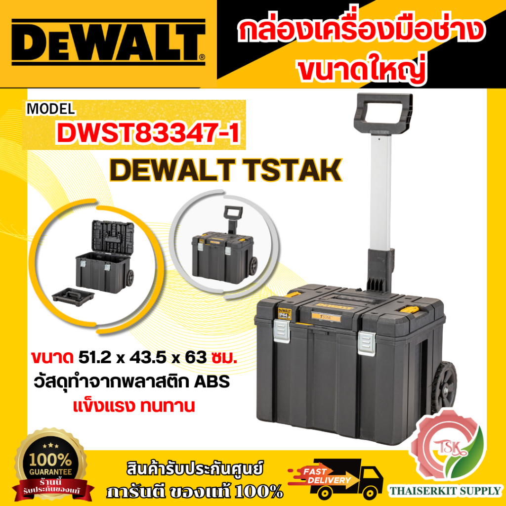 DEWALT กล่องเครื่องมือแบบรถเข็น TSTAK รุ่น DWST83347-1 ขนาดใหญ่ DWST83347 **ส่งเร็ว ของแท้100%**