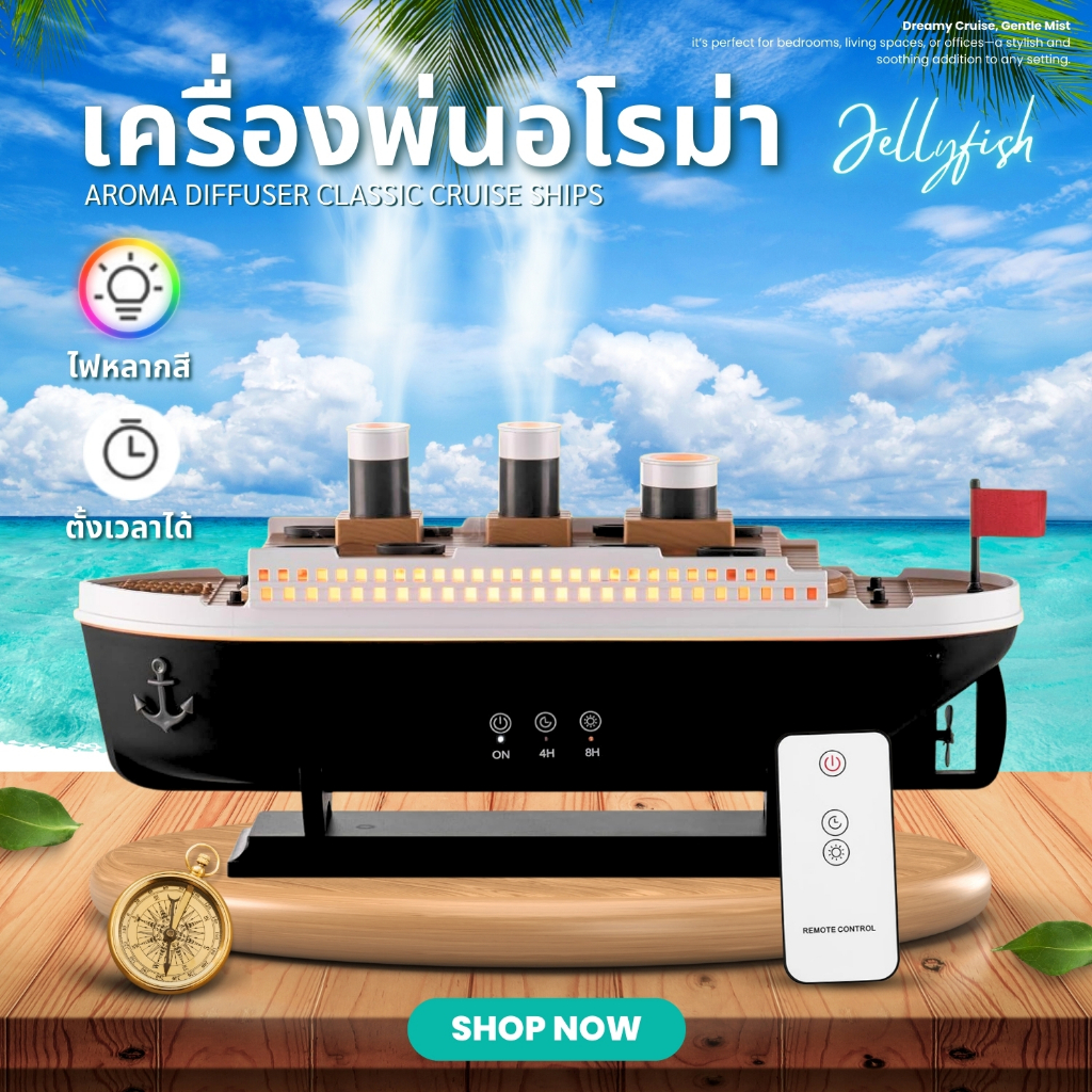 🚢 เครื่องพ่นอโรม่า 2in1 โมเดลเรือ เครื่องอโรม่า 250ml เพิ่มความชื้นในห้อง aroma diffuser jellyfish 299 humidifier 🪼
