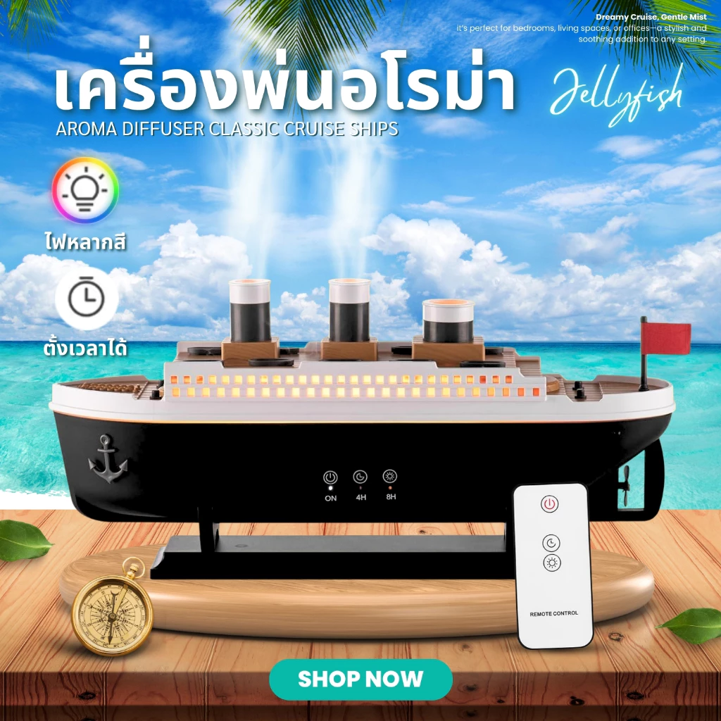 🚢 เครื่องพ่นอโรม่า 2in1 โมเดลเรือ เครื่องอโรม่า 250ml เพิ่มความชื้นในห้อง aroma diffuser jellyfish 299 humidifier 🪼
