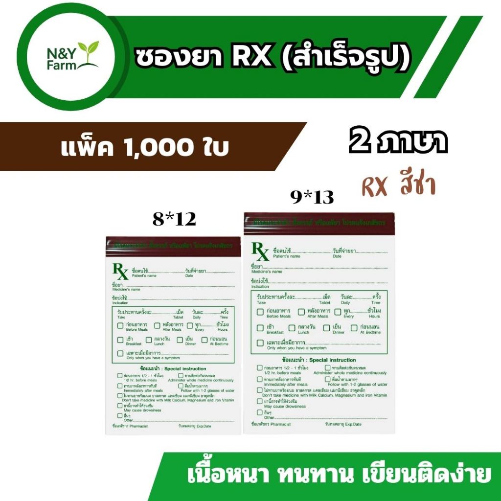 ซองยา RX สีชา 10 แพ็ค 1,000 ใบ กันแสง ซองซิปปิดแน่น มาตรฐาน GPP เขียนได้ไม่ทะลุ พร้อมส่ง