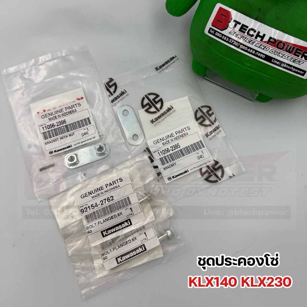 น้อตชุดประคองโซ่ KLX140 KLX230 แท้ 💯 เบิกศูนย์ Kawasaki ทุกชิ้น