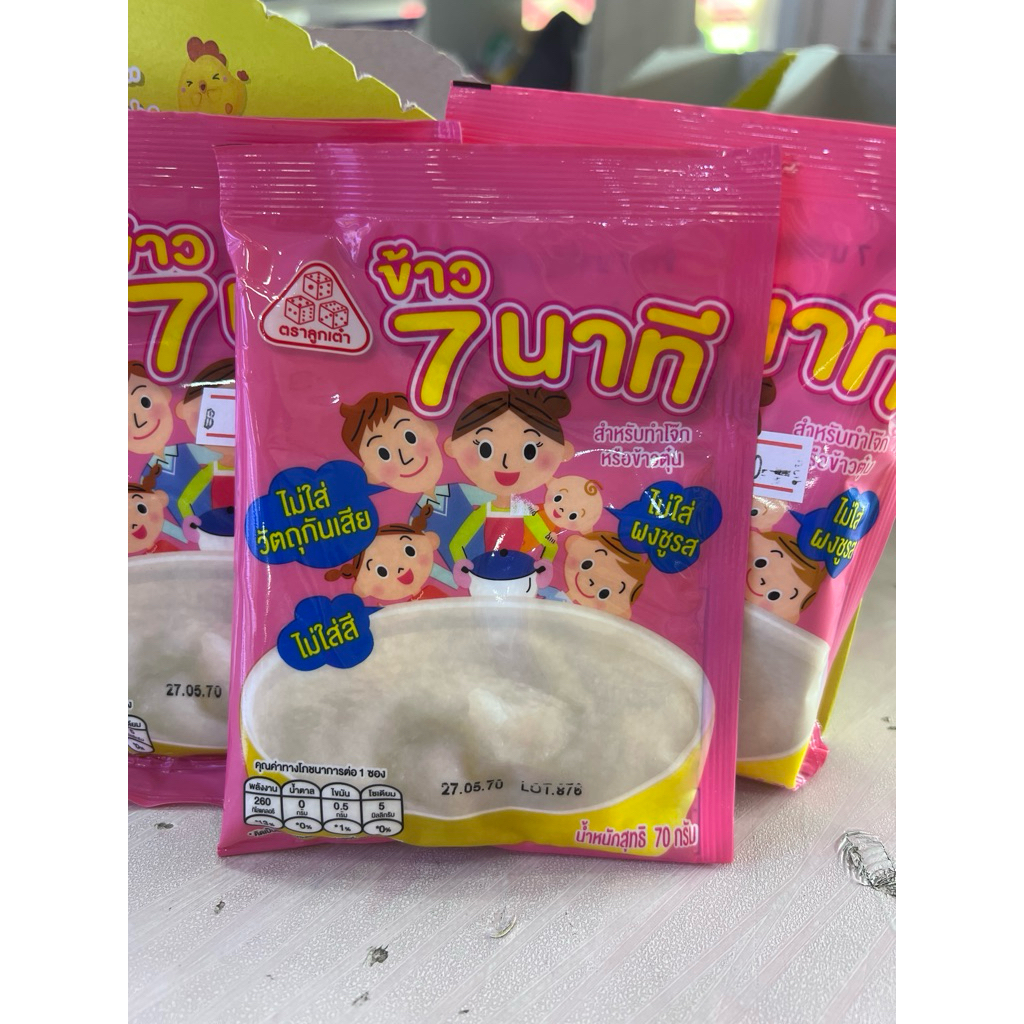 ข้าว7ตุ๋นนาทีสำหรับทำโจ๊กหรือข้าวตุ๋น