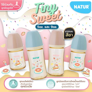 ขวดนม Natur คอกว้าง infinit จุกนมไซซ์เดียว 5 / 9 ออนซ์ ใช้ได้ตั้งแต่แรกเกิด ถึง 18 เดือน อินฟินิท ไม่ดูดไม่ไหล