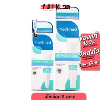 Provamed Acne Retinol A Gel โปรวาเมด แอคเน่ เรตินอล เอ เจล -…