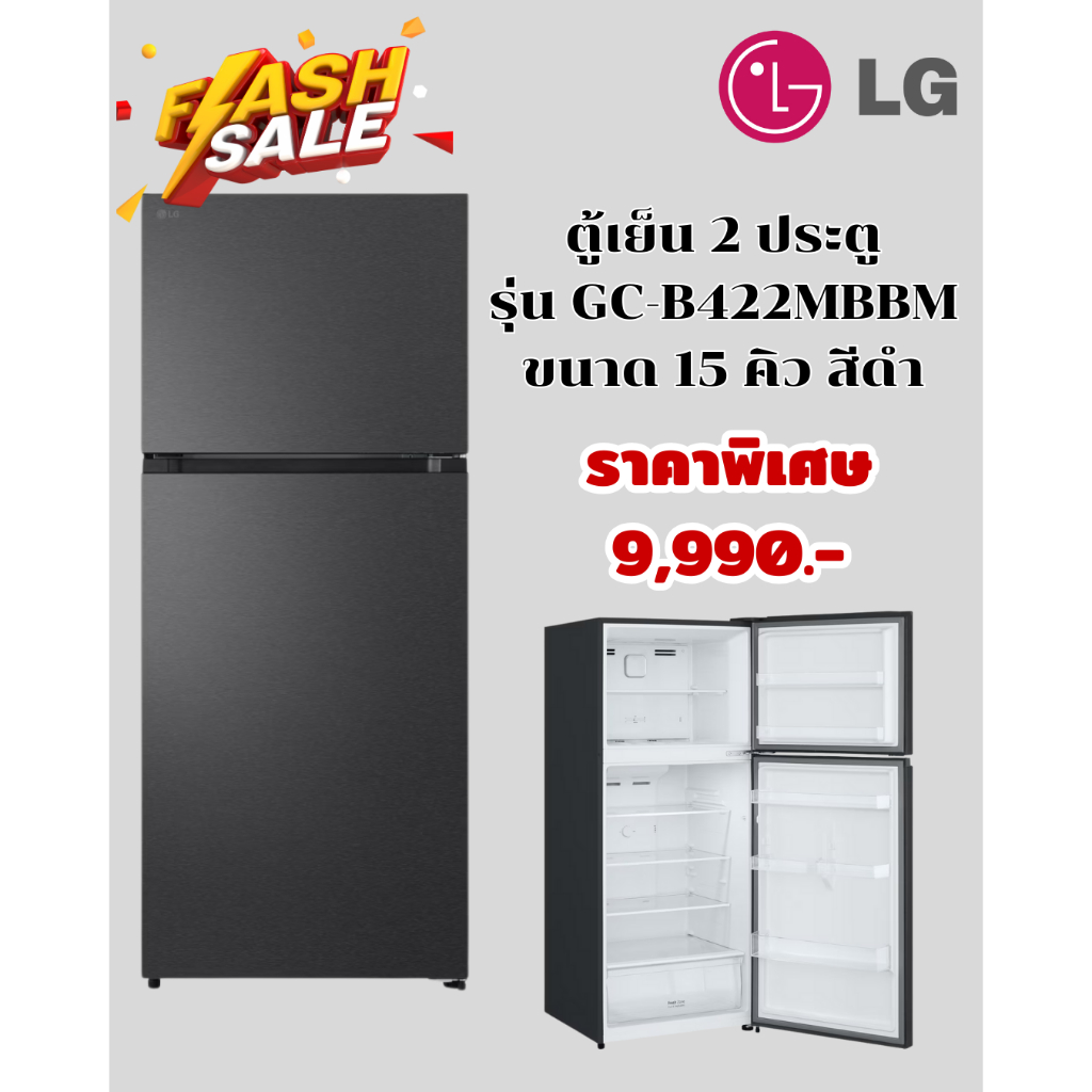 [ผ่อน0%] LG ตู้เย็น 2 ประตู รุ่น GC-B422MBBM ขนาด 15 คิว สีดำ (ชลบุรีส่งฟรี)