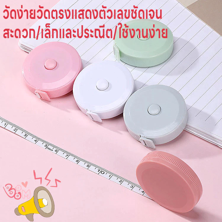 สายวัดตัว/เอว มาตรฐาน (150cm / 60 นิ้ว) - ตลับเมตรพกพา ขนาดเล็ก G2724 thumbnail 3