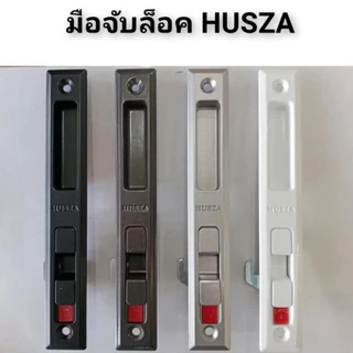 มือจับล็อค HUSZA มือจับกุญแจ มือจับเรียบมีรู มือจับเรียบไม่มีรู ล็อคหน้าต่าง ประตูอลูมิเนียม