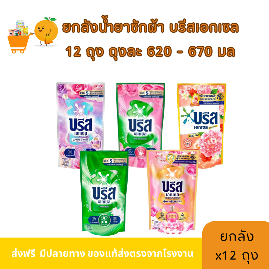 ยกลัง12ถุง น้ำยาซักผ้าบรีสเอกเซล ปริมาณ 650-670มล./ถุง