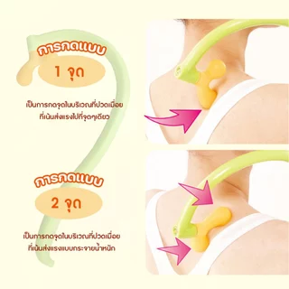 ไม้นวดกดจุด ตะขอนวด กดจุด คอ บ่า ไหล่ นวดได้ดี นวดคลายเส้น (สีเขียว,สีม่วง)