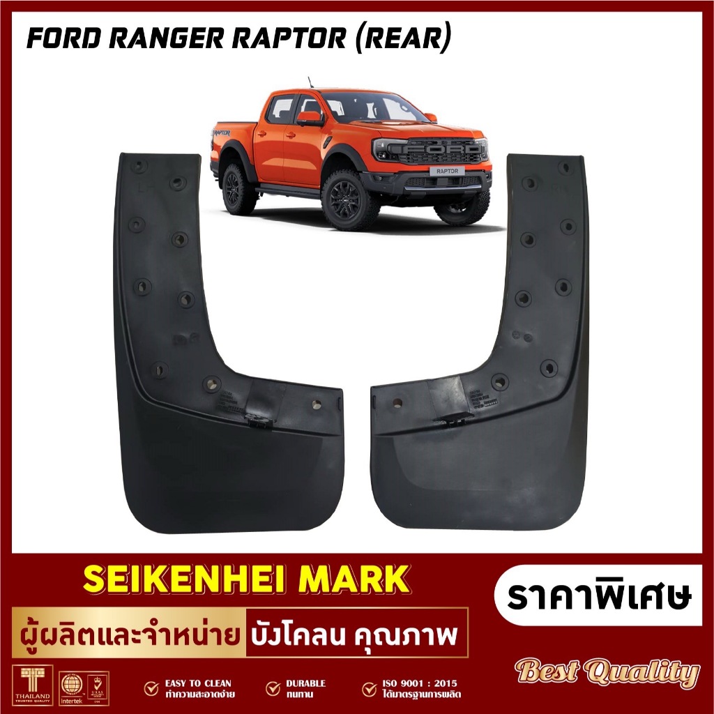 ยางกันโคลน บังโคลน คู่หลังล้อรถยนต์ รุ่น FORD RAPTOR ปี2017-ปีปัจจุบัน (2 ชิ้น ซ้าย-ขวา)