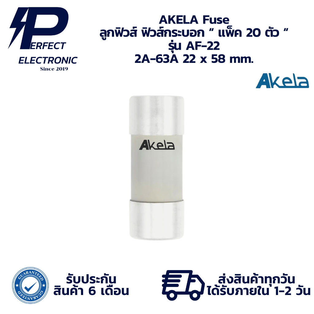 AF-22 AKELA Fuse ลูกฟิวส์ ฟิวส์กระบอก “ แพ็ค 20 ตัว “ 2A-63A 22 x 58 mm. (รับประกันสินค้า 6 เดือน) ม