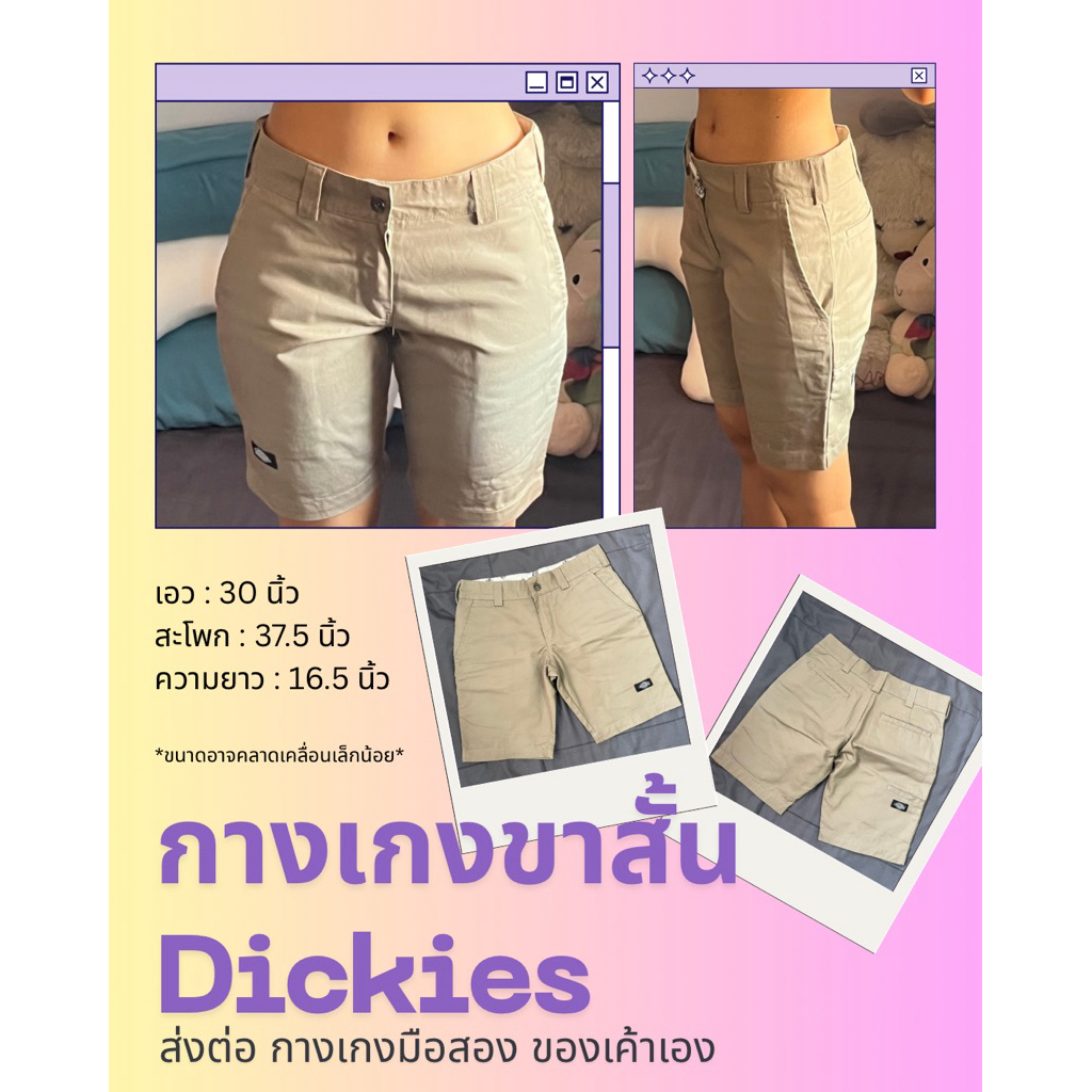 กางเกงขาสั้น Dickies