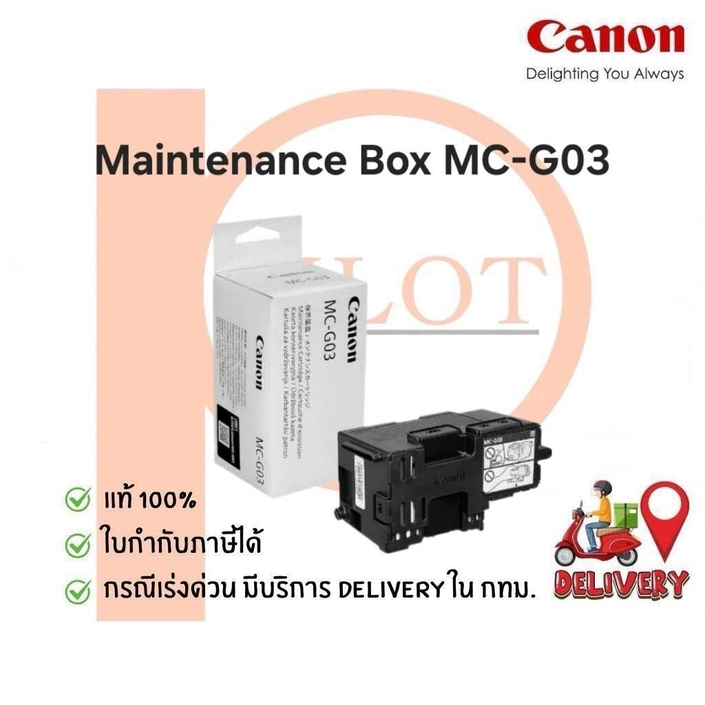 Canon MC-G03 กล่องฟองน้ำซับหมึก (GX3070/GX4070) ของแท้ 100%