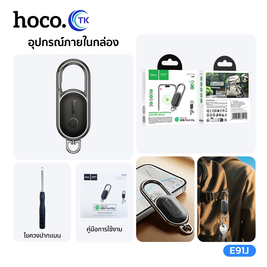 HOCO พวงกุญแจติดตามตำแหน่ง Anti-lost GPS ค้นหาสิ่งของ ส่งเสียงเรียกได้ รองรับ iOS  E91J - รูปที่ 7