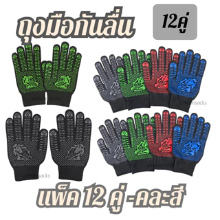 ถุงมือขับมอเตอร์ไซค์( 12คู่ และ 6คู่ คละสี)พื้นยางกันลื่น จับถนัดมือ กระชับ มือใหญ่ใส่ได้ ราคาประหยัด