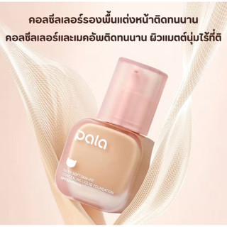 [สุตรใหม่]รองพื้นพาลาขวดแก้วกันน้ำ Silky Soft Skin-Fit Concealing Liquid Foundation