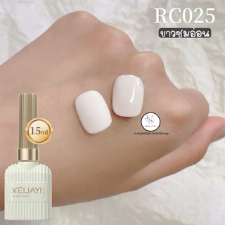 สีเจลโทนสีขาว 15ml. XEIJAYI มี6เฉดสี