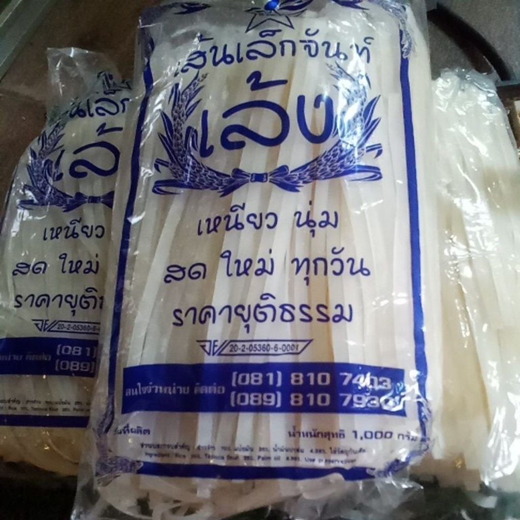 เส้นเล็กจันท์ขนาด1กิโลกรัม​3ถุง​♥️ เส้นผัดไทย​ เนื้อสัมผัสเหนียวนุ่มกำลังดี​ สนใหม่จากโรงงาน