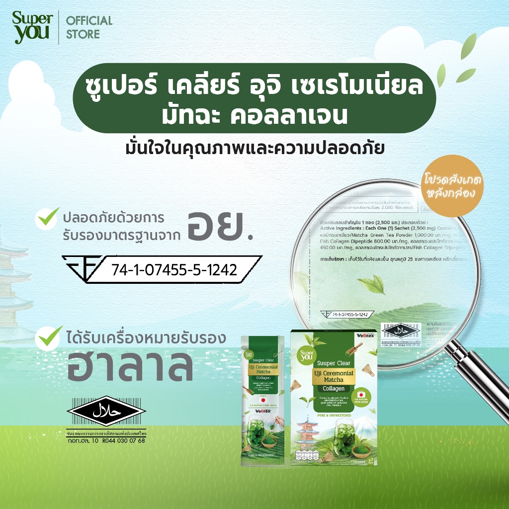 ซูเปอร์ เคลียร์ อุจิ เซเรโมเนียล มัทฉะ คอลลาเจน (Uji Ceremonial Matcha Collagen) อุจิ(เพียวมัทฉะ) + คอลลาเจน - Super You - รูปที่ 3