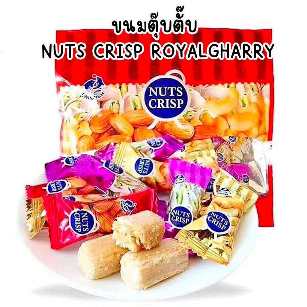 NUTS CRISP ขนมตุ๊บตั๊บ อัลมอนด์ ถั่วอัดแท่งรวมรส 500 กรัม