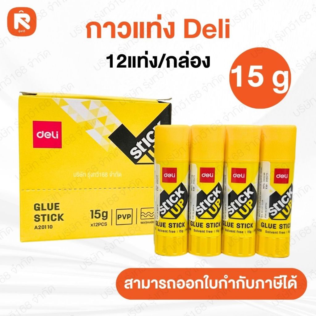 กาวแท่ง 15กรัม A20110 deli (กล่อง12แท่ง) Deli A20110 Glue Stick กาวแท่ง ขนาด 15 กรัม พกพาสะดวก