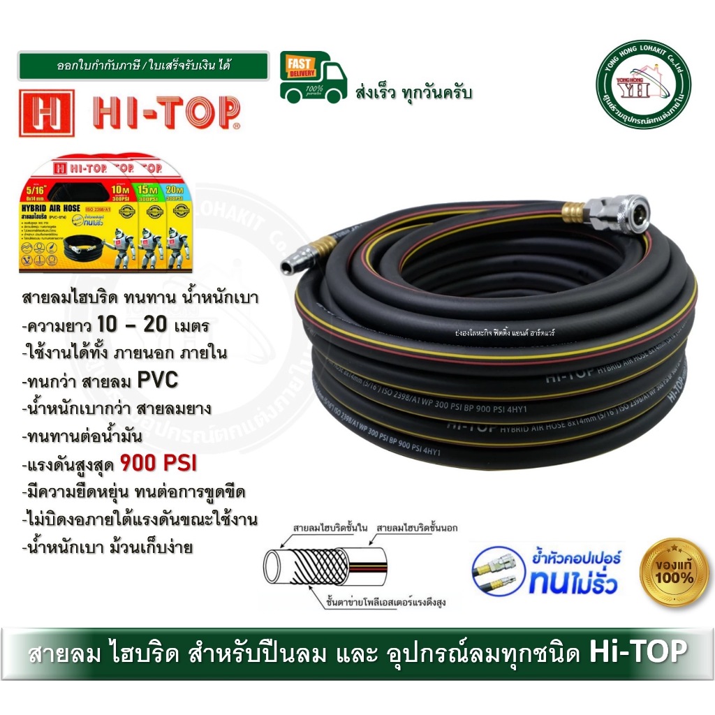 HI-TOP สายลม Hybrid (ยาง+pvc) 5/16" (8x14 mm) 900 psi หนา3ชั้น สายลมไฮบริด HYBRID AIR HOSE