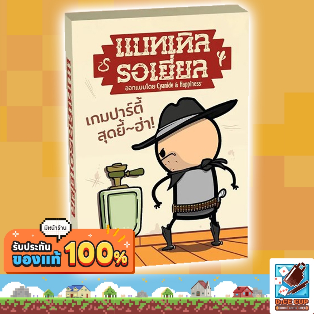 [ของแท้] แบทเทิล รอเยี่ยล [Texas Hold It TH] Board Game บอร์ดเกม THAI/ ภาษาไทย