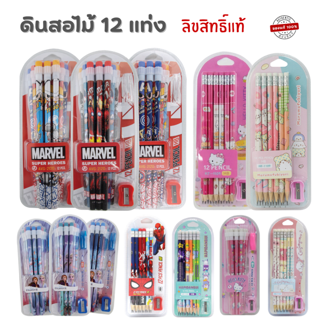 MT ชุดดินสอไม้ ลายการ์ตูนลิขสิทธิ์แท้ ดินสอหัวยางลบ ชุดเซ็ตดินสอ12แท่ง+กบเหลา Disney Marvel Sanrio