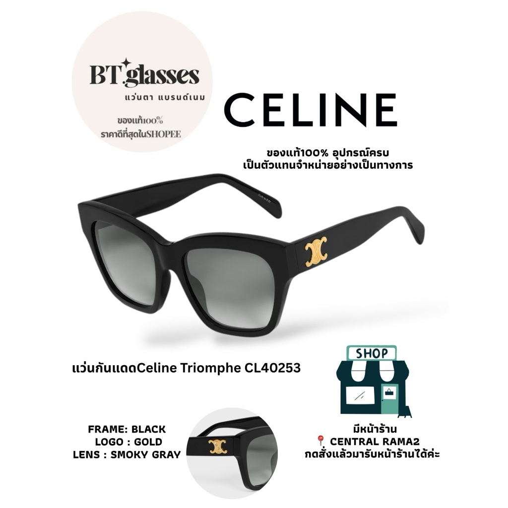 แว่นกันแดดCeline Triomphe CL40253