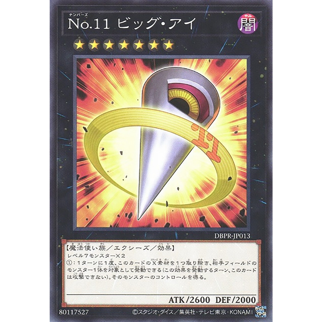 Yugioh [DBPR-JP013] Number 11: Big Eye (Common) การ์ดยูกิแท้ถูกลิขสิทธิ์