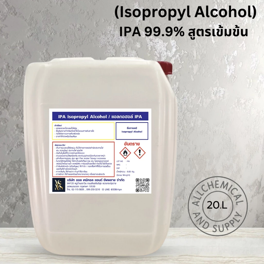 20L. แถม 1L. แอลกอฮอล์ IPA 99.9% Isopropyl Alcohol งานห้องแล็บ อุตสาหกรรมยา เครื่องสำอาง และสกินแคร์ สูตรเข้มข้น thumbnail 3