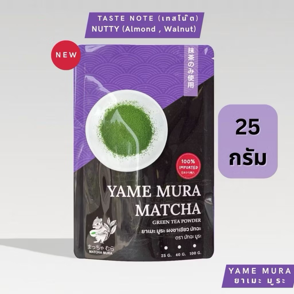 มัทฉะ TMS - YAME central (YC) 20 g / YAME MURA 25 g