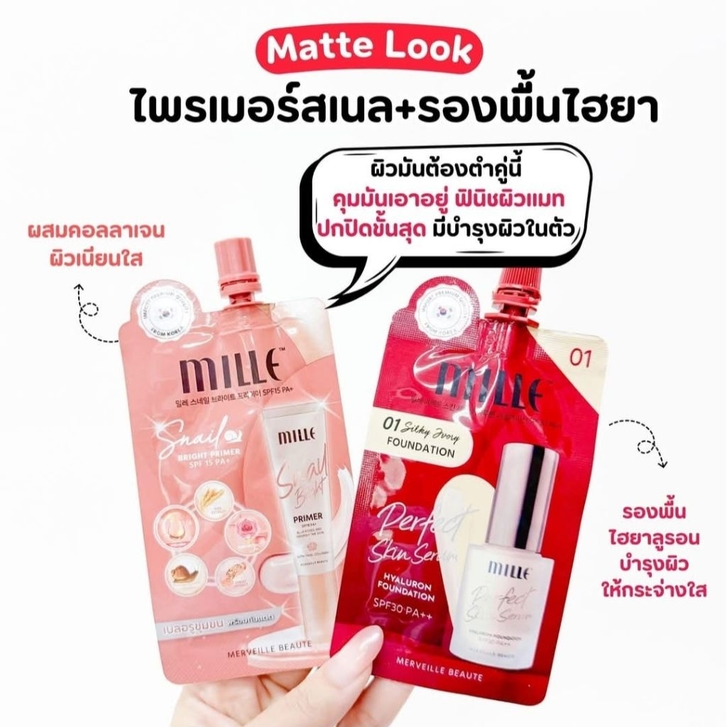 (1 ซอง) Mille รวมกล่องครีมซอง มิลเล่