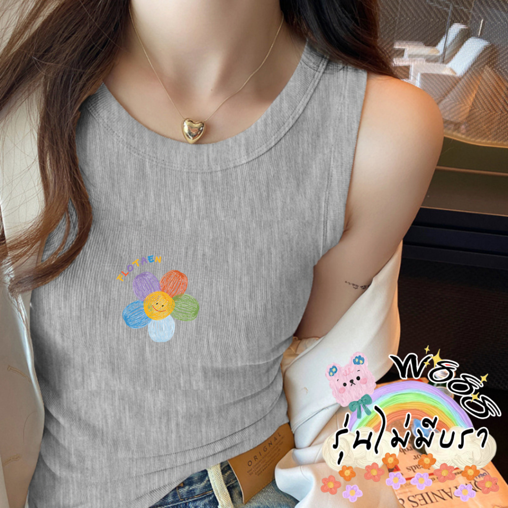 เสื้อกล้าม สกรีนลายดอกไม้น่ารักๆ รุ่นไม่มีฟองน้ำ ผ้าเรย่อนใส่สบาย ทรงเข้ารูปสวย แมตท์ลุคการแต่งกายง่าย เข้าทุกสไตล์