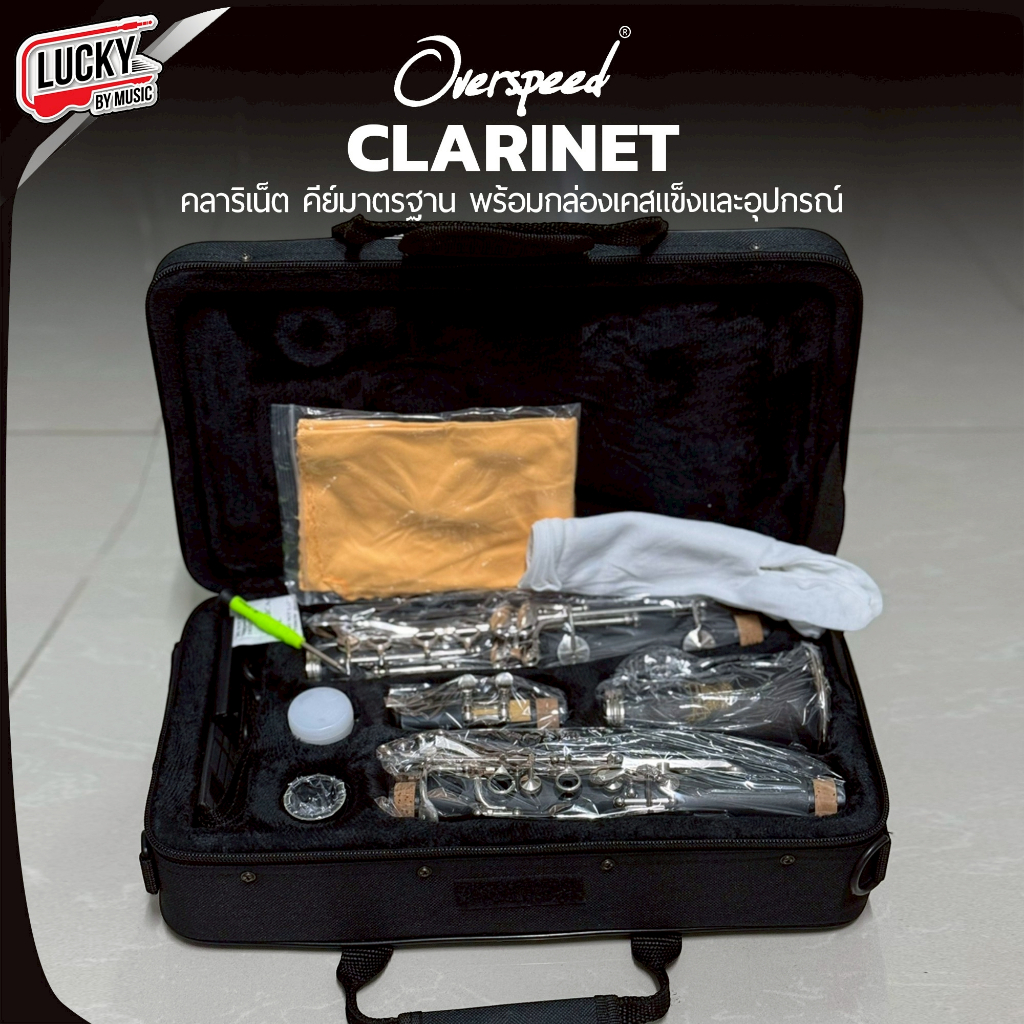 [โค้ดลด1000-📸] คาริเน็ต Clarinet รุ่น Muslady / Overspeed คลาริเน็ต เลือกรุ่นได้ พร้อม อุปกรณ์ กระเป๋าเก็บอย่างดี