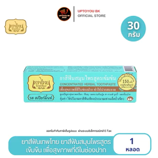 ยาสีฟันเทพไทย Tepthai ToothPaste สูตรเข้มข้น รสดั้งเดิม / รสอ่อนโยน / สเปียร์มิ้นท์ [1 หลอด] [30กรัม/หลอด]