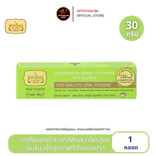 ยาสีฟันเทพไทย Tepthai ToothPaste สูตรเข้มข้น รสดั้งเดิม / รสอ่อนโยน / สเปียร์มิ้นท์ [1 หลอด] [30กรัม/หลอด]