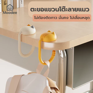 ส่งด่วน!! ตะขอแขวนกระเป๋า ลายแมว พกพาพับได้ Cat Bag Hook ตะขอแขวนโต๊ะ อเนกประสงค์