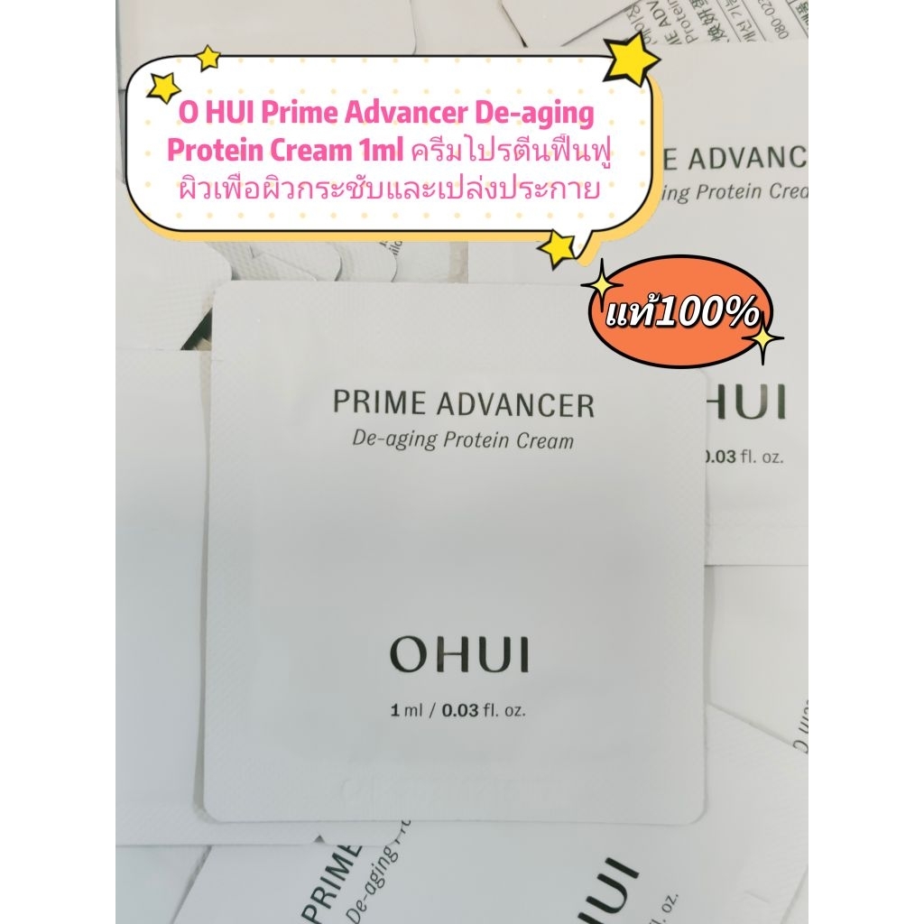  O HUI PRIME ADVANCER DE-AGING PROTEIN CREAM 1ml/exp.2027
