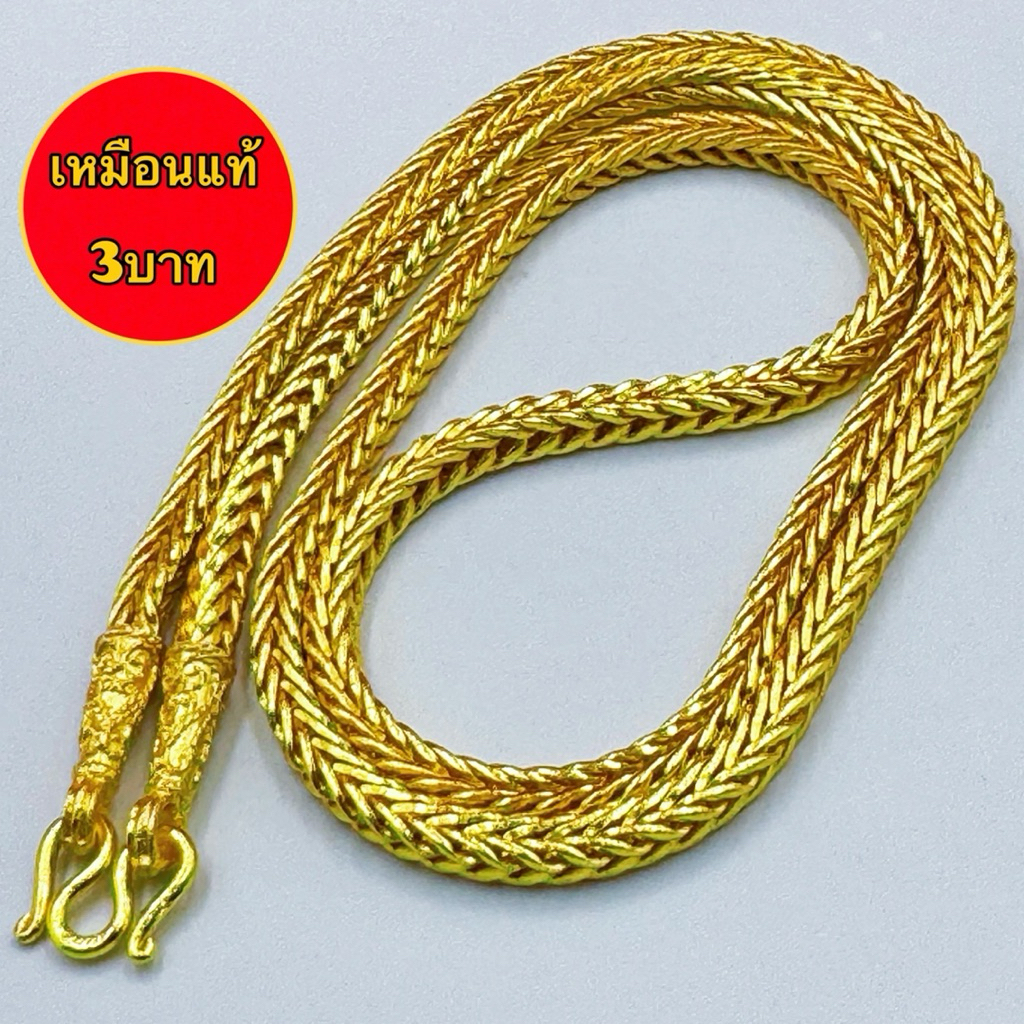 สร้อยคอทองเหมือนแท้ น้ำหนัก3บาท ยาว24นิ้ว สร้อยคอผู้ชาย ผู้หญิง ทองชุบ 023