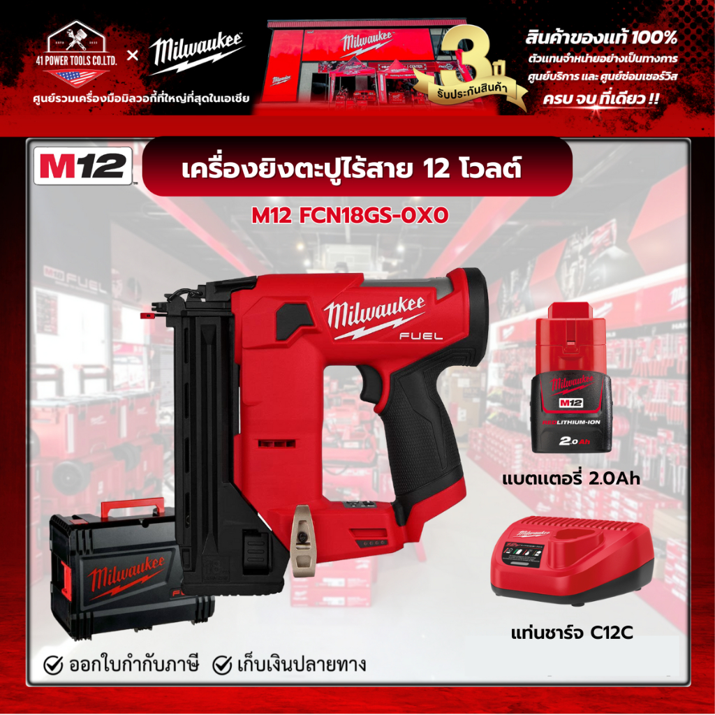 Milwaukee - เครื่องยิงตะปูไร้สาย 12 โวลต์ พร้อมแบตเตอรี่ 2.0Ah และแท่นชาร์จ C12 C รุ่น M12 FCN18GS-0