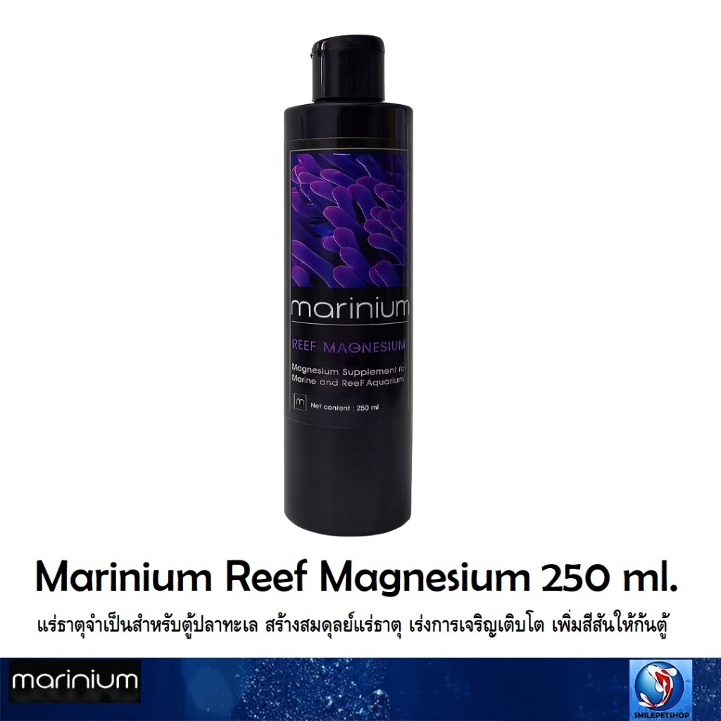Marinium Reef Magnesium 250 ml. (แมกนีเซียม เร่งการเจริญเติบโต เร่งสี รักษาสมดุลย์แร่ธาตุ)