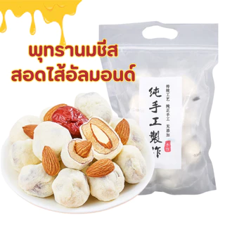 ขนมเพื่อสุขภาพ ทานแล้วไม่อ้วน ไม่มีน้ำตาล หวานธรรมชาติ100% พุทราวอลนัท ลูกฟิกส์ งาดำ ขนมคลีน แคลต่ำ