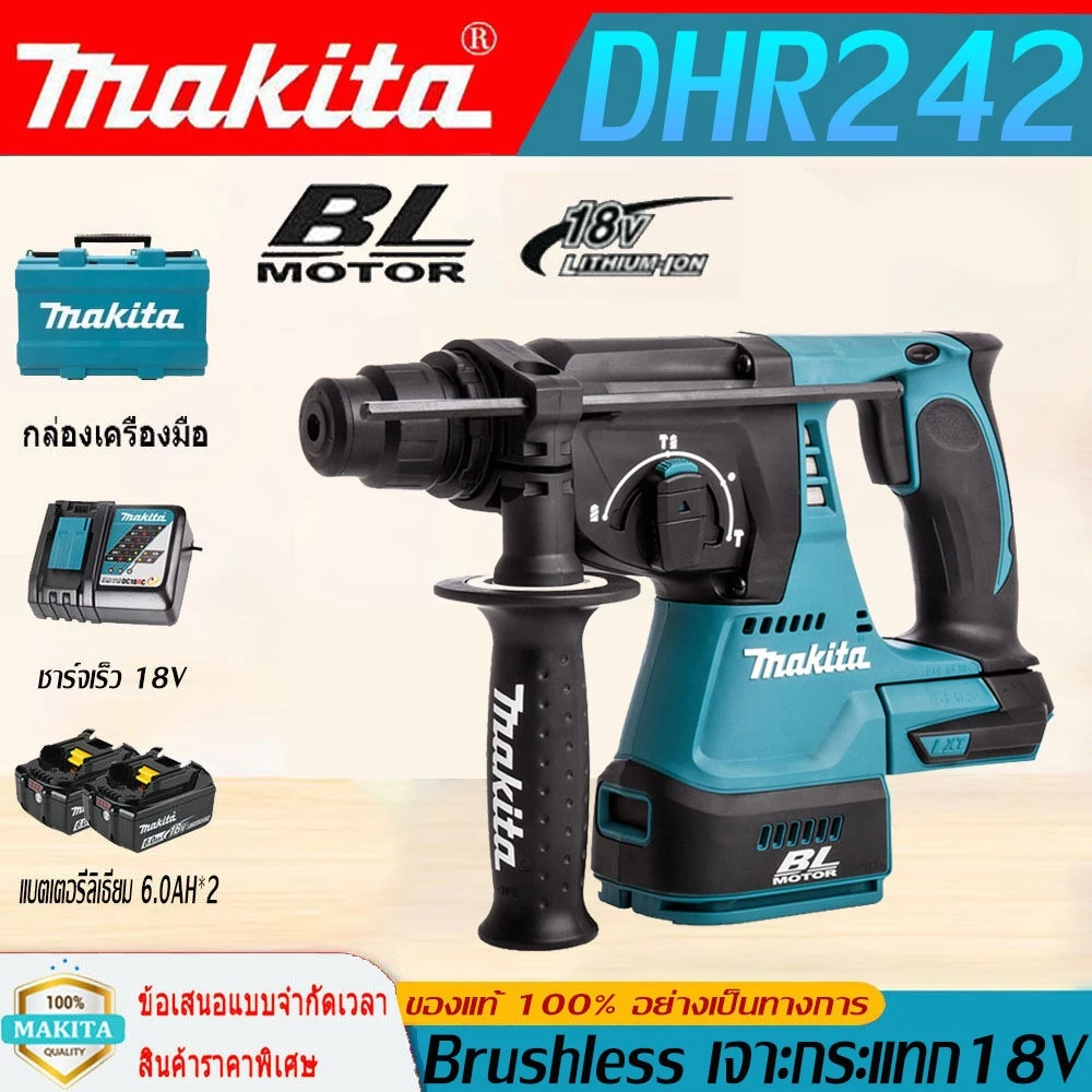 สว่านกระแทกไร้สาย Makita DHR242 18V ของแท้ 100% พร้อมแบตเตอรี่กระแทก 6.0ah รับประกันแบตเตอรี่ 5 ปี