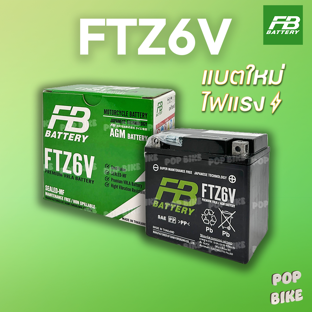 แบตเตอรี่ FB FTZ6V (12V 6ah) แบตรถมอเตอร์ไซค์ แบบแห้ง