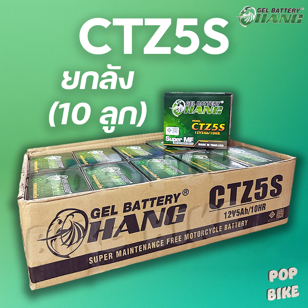 ยกลัง (10ลูก) แบตเตอรี่ CHANG CTZ5S (12V 5ah) แบตรถมอเตอร์ไซค์ แบบแห้ง
